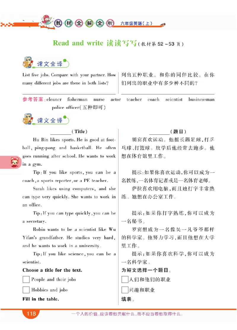 人教版英语六年级上册教材全解全析_26春四年级上下册人教版_四上英语合集人教版PEP英语四年级上册新教材（教学视频+课件+动画+音频+练习+教案）_17练习资料_《教材全解》