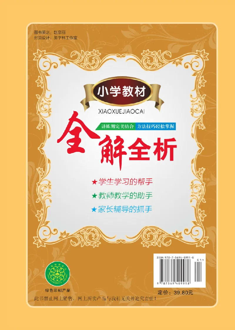 人教版英语六年级上册教材全解全析_26春四年级上下册人教版_四上英语合集人教版PEP英语四年级上册新教材（教学视频+课件+动画+音频+练习+教案）_17练习资料_《教材全解》
