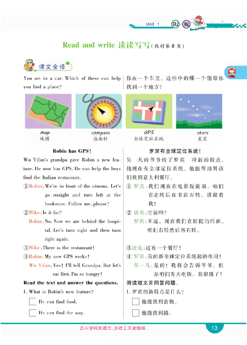 人教版英语六年级上册教材全解全析_26春四年级上下册人教版_四上英语合集人教版PEP英语四年级上册新教材（教学视频+课件+动画+音频+练习+教案）_17练习资料_《教材全解》