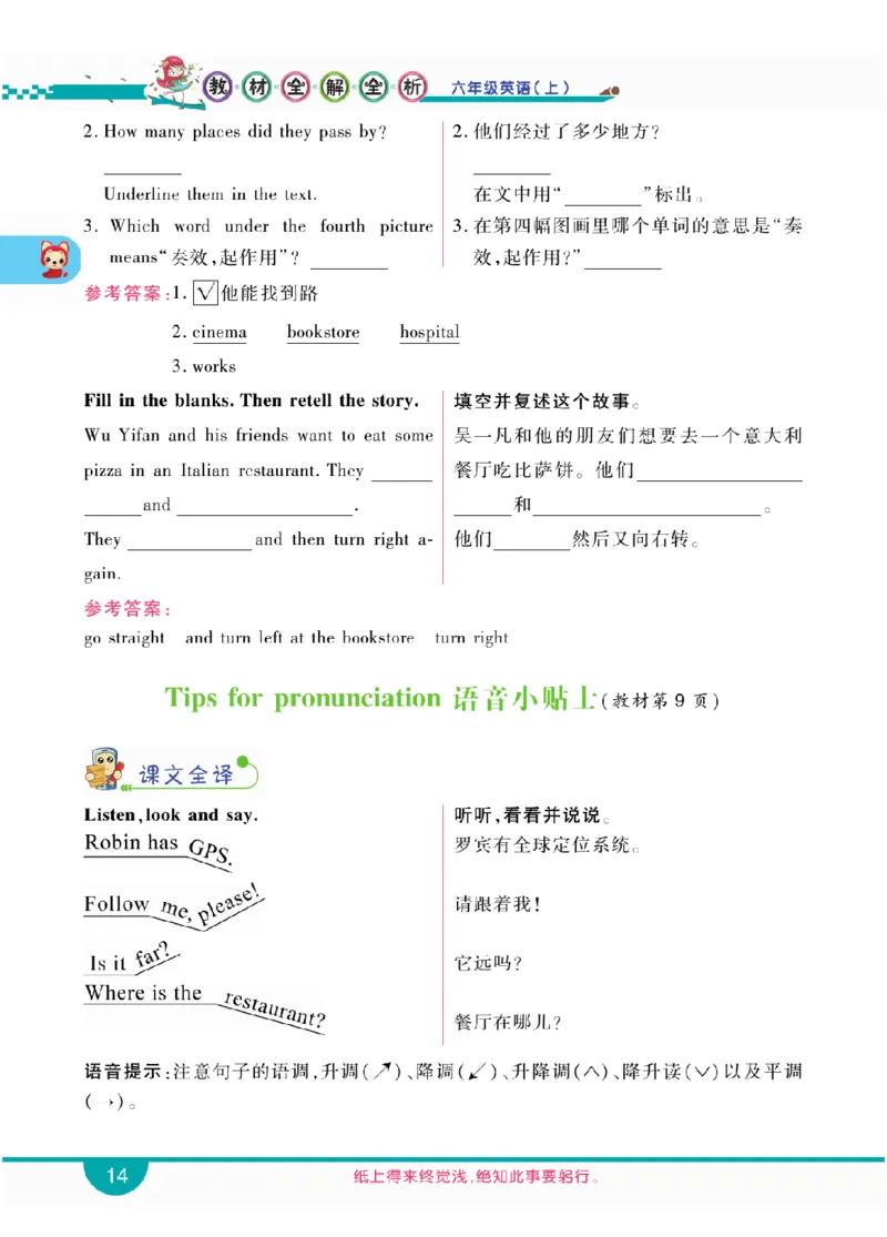 人教版英语六年级上册教材全解全析_26春四年级上下册人教版_四上英语合集人教版PEP英语四年级上册新教材（教学视频+课件+动画+音频+练习+教案）_17练习资料_《教材全解》