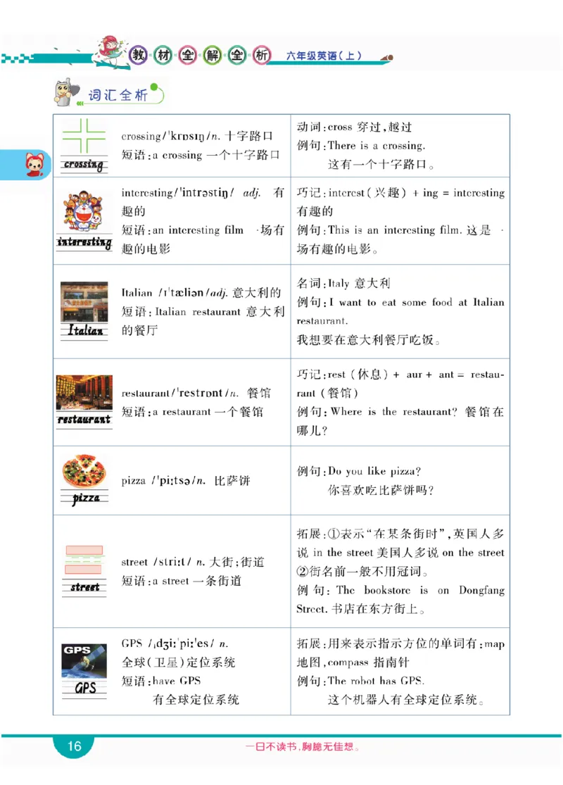 人教版英语六年级上册教材全解全析_26春四年级上下册人教版_四上英语合集人教版PEP英语四年级上册新教材（教学视频+课件+动画+音频+练习+教案）_17练习资料_《教材全解》