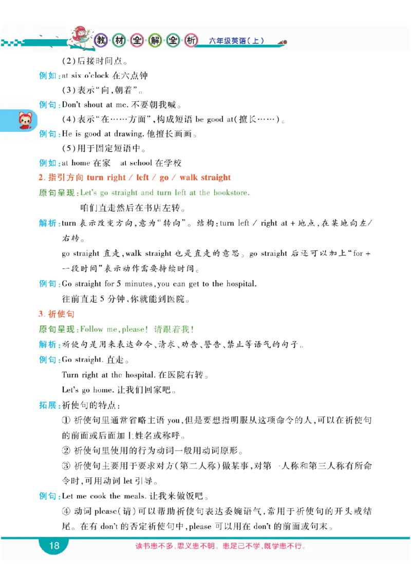 人教版英语六年级上册教材全解全析_26春四年级上下册人教版_四上英语合集人教版PEP英语四年级上册新教材（教学视频+课件+动画+音频+练习+教案）_17练习资料_《教材全解》