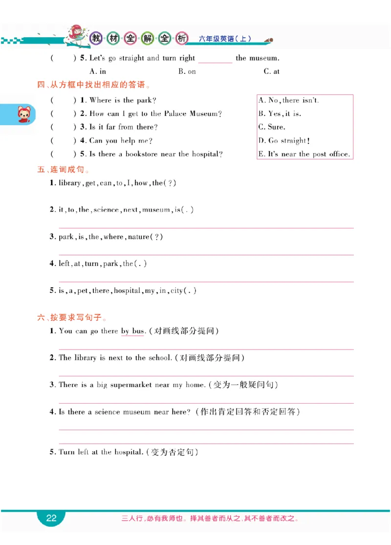 人教版英语六年级上册教材全解全析_26春四年级上下册人教版_四上英语合集人教版PEP英语四年级上册新教材（教学视频+课件+动画+音频+练习+教案）_17练习资料_《教材全解》