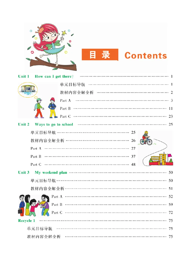 人教版英语六年级上册教材全解全析_26春四年级上下册人教版_四上英语合集人教版PEP英语四年级上册新教材（教学视频+课件+动画+音频+练习+教案）_17练习资料_《教材全解》