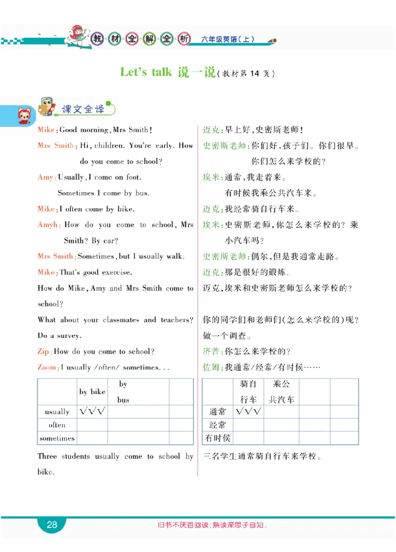 人教版英语六年级上册教材全解全析_26春四年级上下册人教版_四上英语合集人教版PEP英语四年级上册新教材（教学视频+课件+动画+音频+练习+教案）_17练习资料_《教材全解》