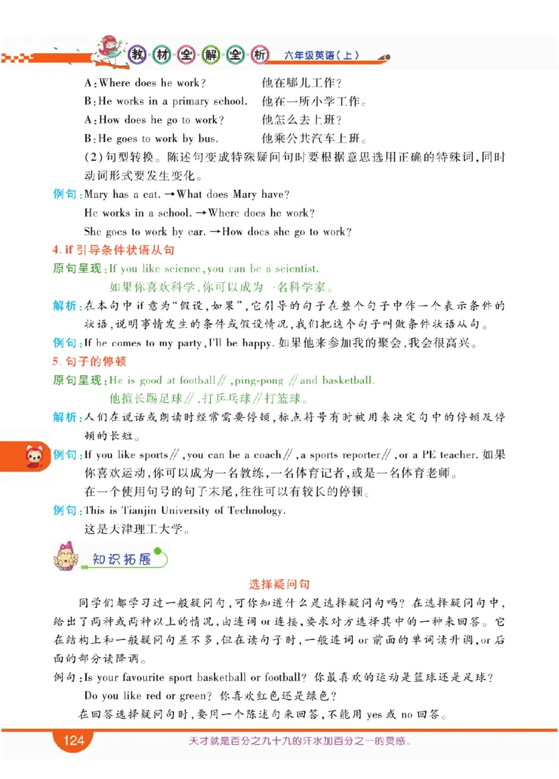 人教版英语六年级上册教材全解全析_26春四年级上下册人教版_四上英语合集人教版PEP英语四年级上册新教材（教学视频+课件+动画+音频+练习+教案）_17练习资料_《教材全解》