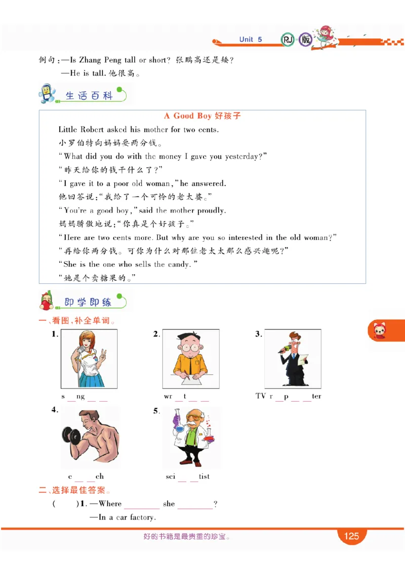 人教版英语六年级上册教材全解全析_26春四年级上下册人教版_四上英语合集人教版PEP英语四年级上册新教材（教学视频+课件+动画+音频+练习+教案）_17练习资料_《教材全解》