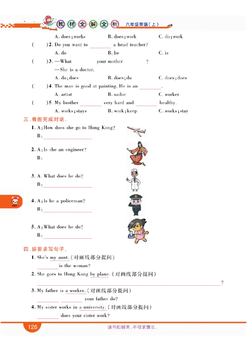 人教版英语六年级上册教材全解全析_26春四年级上下册人教版_四上英语合集人教版PEP英语四年级上册新教材（教学视频+课件+动画+音频+练习+教案）_17练习资料_《教材全解》