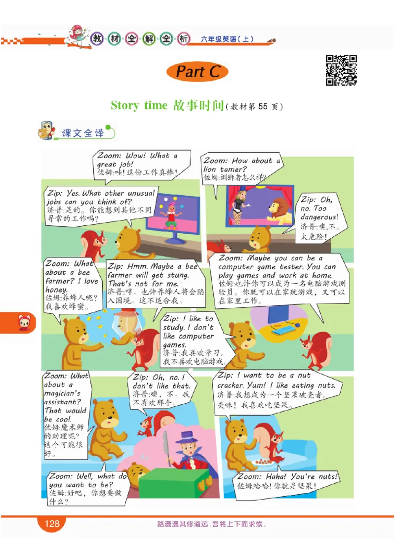 人教版英语六年级上册教材全解全析_26春四年级上下册人教版_四上英语合集人教版PEP英语四年级上册新教材（教学视频+课件+动画+音频+练习+教案）_17练习资料_《教材全解》