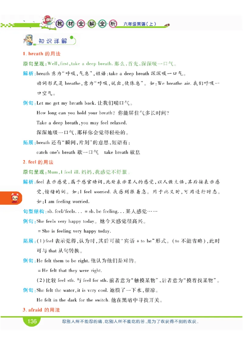 人教版英语六年级上册教材全解全析_26春四年级上下册人教版_四上英语合集人教版PEP英语四年级上册新教材（教学视频+课件+动画+音频+练习+教案）_17练习资料_《教材全解》