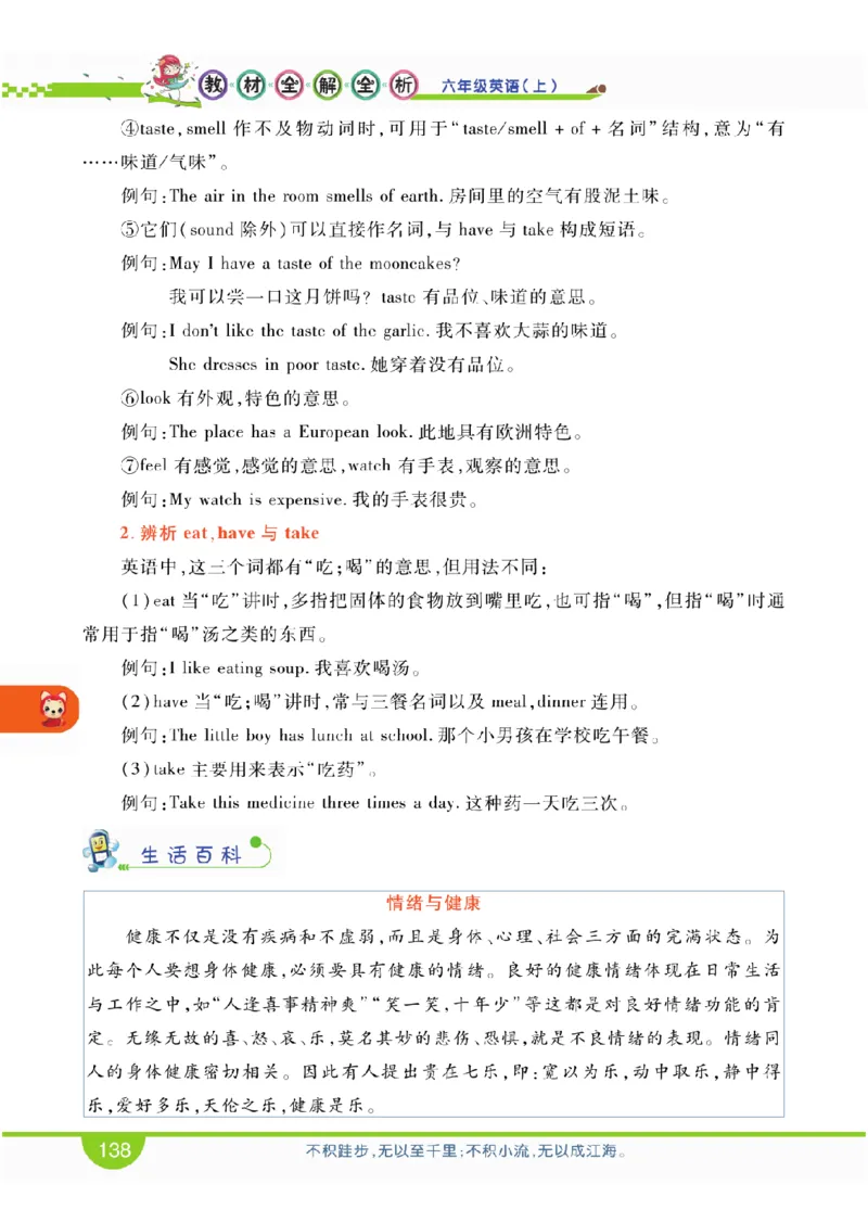 人教版英语六年级上册教材全解全析_26春四年级上下册人教版_四上英语合集人教版PEP英语四年级上册新教材（教学视频+课件+动画+音频+练习+教案）_17练习资料_《教材全解》