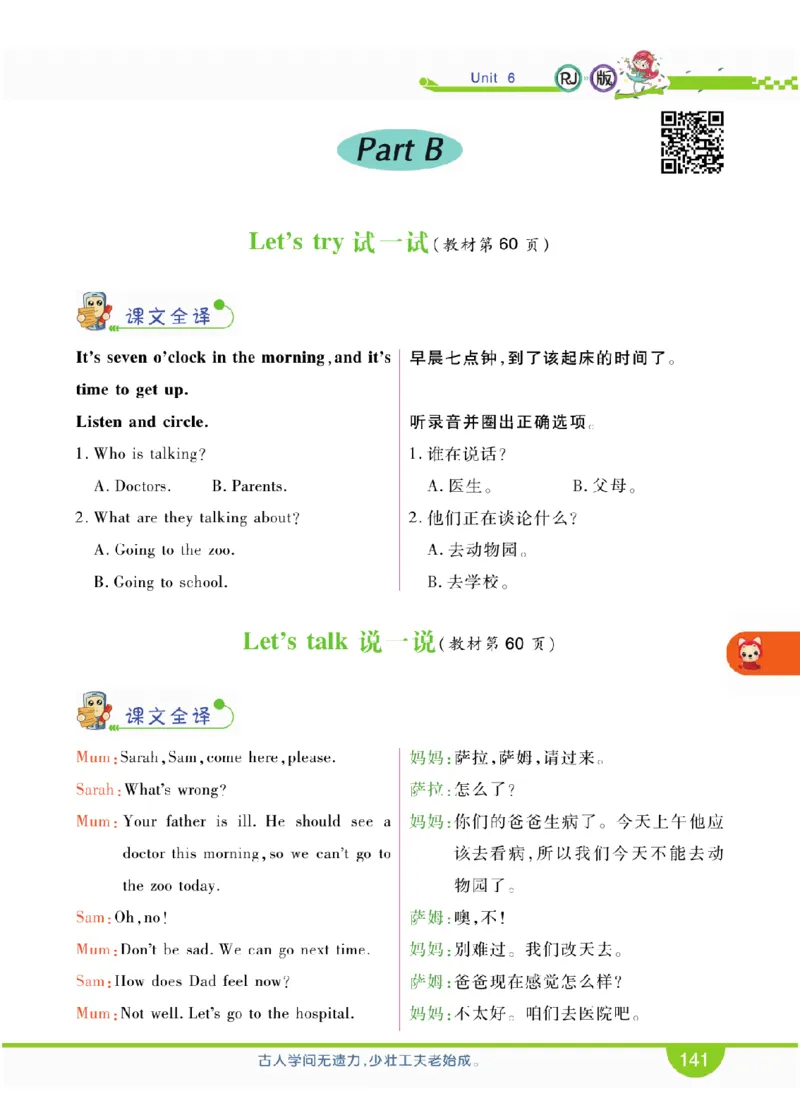 人教版英语六年级上册教材全解全析_26春四年级上下册人教版_四上英语合集人教版PEP英语四年级上册新教材（教学视频+课件+动画+音频+练习+教案）_17练习资料_《教材全解》