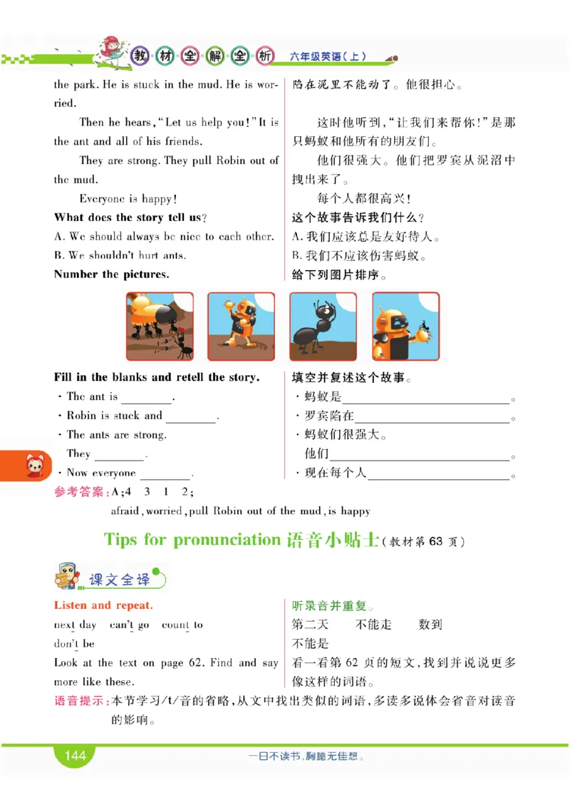 人教版英语六年级上册教材全解全析_26春四年级上下册人教版_四上英语合集人教版PEP英语四年级上册新教材（教学视频+课件+动画+音频+练习+教案）_17练习资料_《教材全解》
