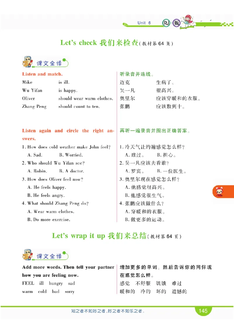 人教版英语六年级上册教材全解全析_26春四年级上下册人教版_四上英语合集人教版PEP英语四年级上册新教材（教学视频+课件+动画+音频+练习+教案）_17练习资料_《教材全解》