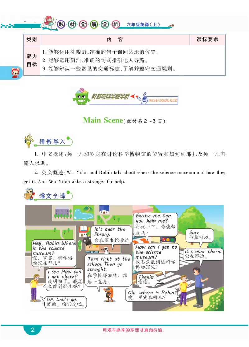 人教版英语六年级上册教材全解全析_26春四年级上下册人教版_四上英语合集人教版PEP英语四年级上册新教材（教学视频+课件+动画+音频+练习+教案）_17练习资料_《教材全解》