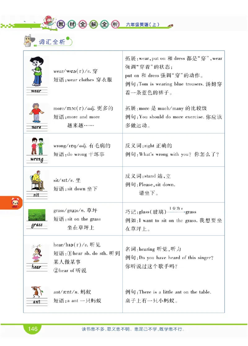 人教版英语六年级上册教材全解全析_26春四年级上下册人教版_四上英语合集人教版PEP英语四年级上册新教材（教学视频+课件+动画+音频+练习+教案）_17练习资料_《教材全解》