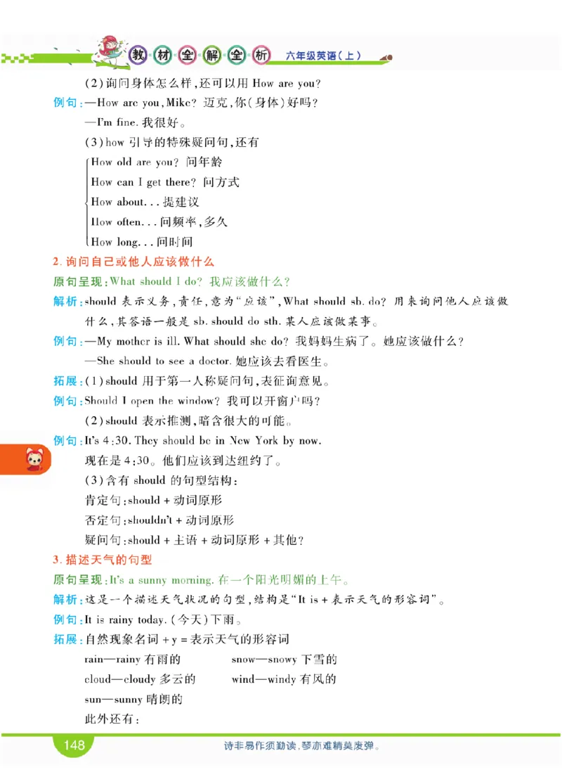 人教版英语六年级上册教材全解全析_26春四年级上下册人教版_四上英语合集人教版PEP英语四年级上册新教材（教学视频+课件+动画+音频+练习+教案）_17练习资料_《教材全解》