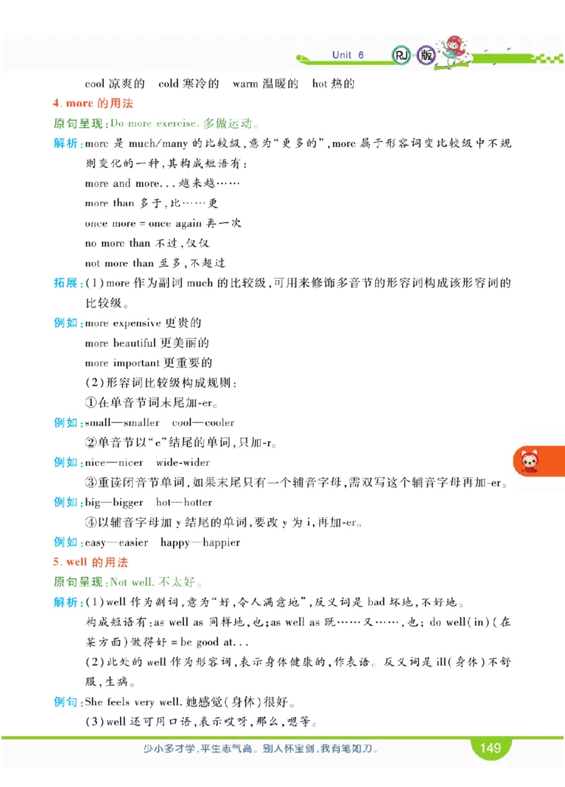 人教版英语六年级上册教材全解全析_26春四年级上下册人教版_四上英语合集人教版PEP英语四年级上册新教材（教学视频+课件+动画+音频+练习+教案）_17练习资料_《教材全解》