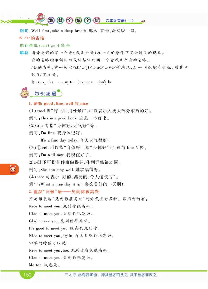 人教版英语六年级上册教材全解全析_26春四年级上下册人教版_四上英语合集人教版PEP英语四年级上册新教材（教学视频+课件+动画+音频+练习+教案）_17练习资料_《教材全解》