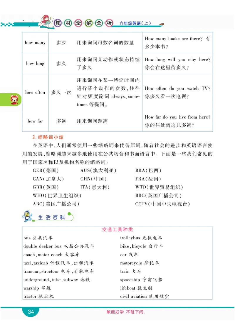 人教版英语六年级上册教材全解全析_26春四年级上下册人教版_四上英语合集人教版PEP英语四年级上册新教材（教学视频+课件+动画+音频+练习+教案）_17练习资料_《教材全解》