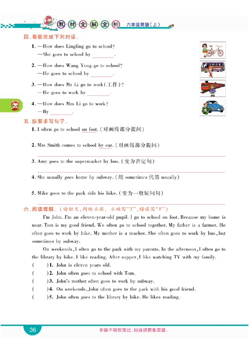 人教版英语六年级上册教材全解全析_26春四年级上下册人教版_四上英语合集人教版PEP英语四年级上册新教材（教学视频+课件+动画+音频+练习+教案）_17练习资料_《教材全解》