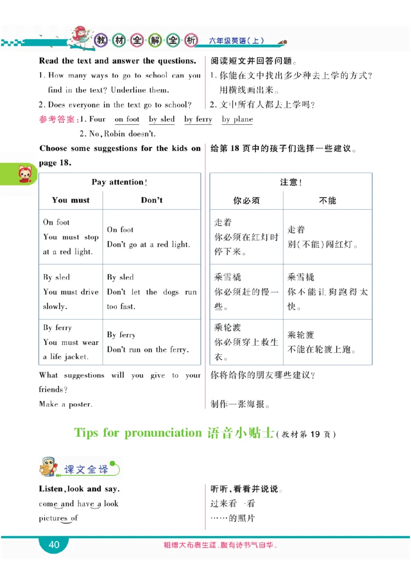 人教版英语六年级上册教材全解全析_26春四年级上下册人教版_四上英语合集人教版PEP英语四年级上册新教材（教学视频+课件+动画+音频+练习+教案）_17练习资料_《教材全解》