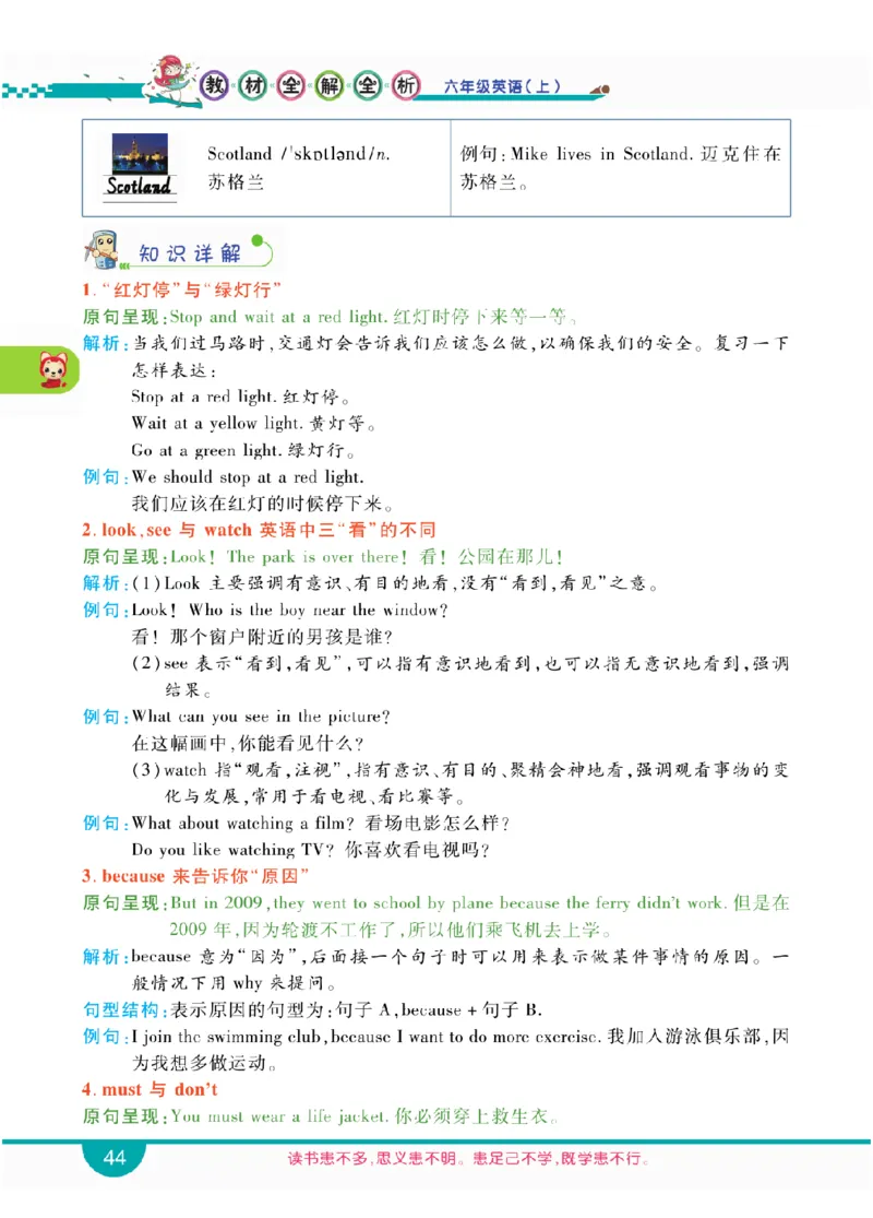 人教版英语六年级上册教材全解全析_26春四年级上下册人教版_四上英语合集人教版PEP英语四年级上册新教材（教学视频+课件+动画+音频+练习+教案）_17练习资料_《教材全解》