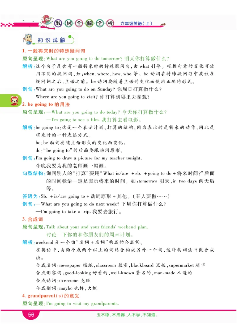 人教版英语六年级上册教材全解全析_26春四年级上下册人教版_四上英语合集人教版PEP英语四年级上册新教材（教学视频+课件+动画+音频+练习+教案）_17练习资料_《教材全解》