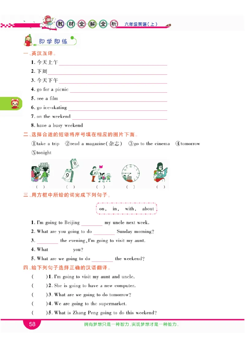 人教版英语六年级上册教材全解全析_26春四年级上下册人教版_四上英语合集人教版PEP英语四年级上册新教材（教学视频+课件+动画+音频+练习+教案）_17练习资料_《教材全解》