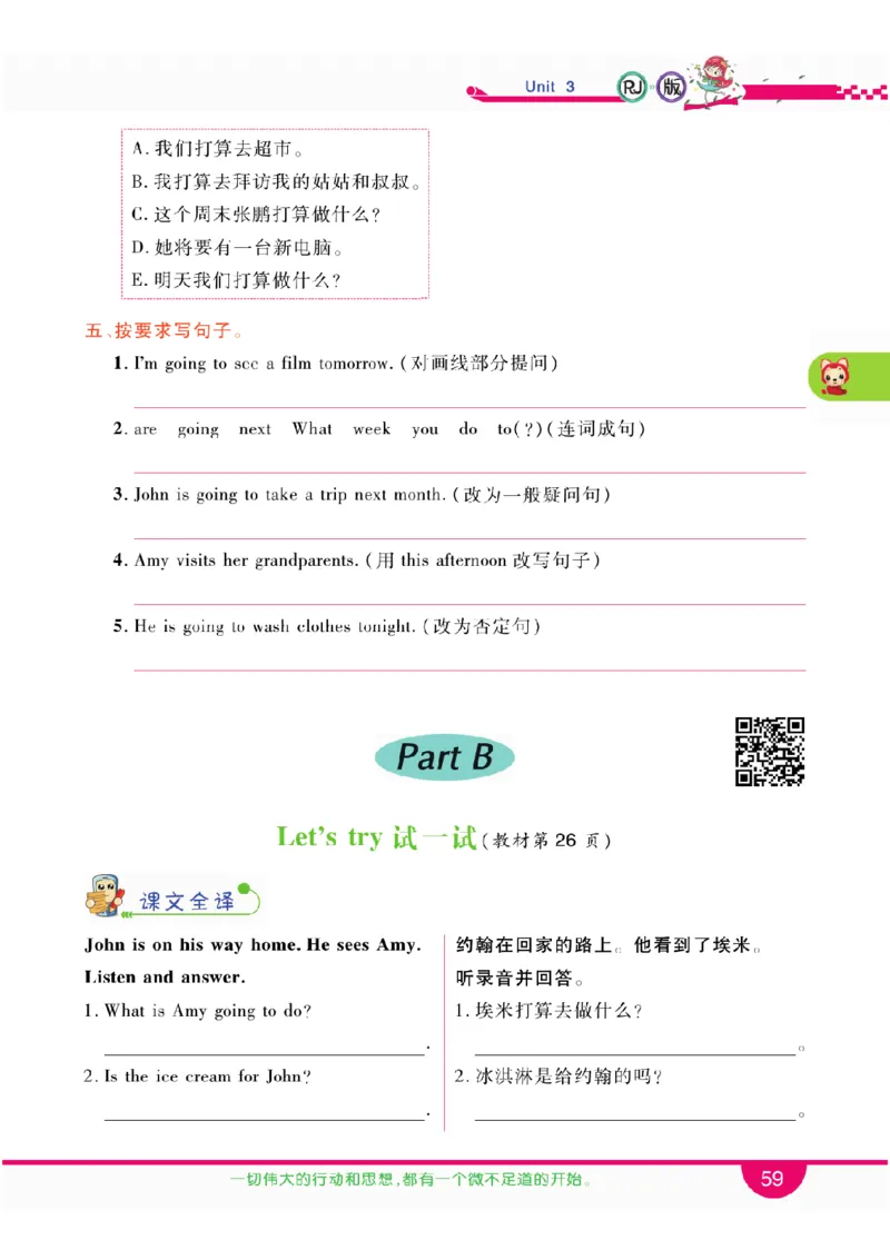 人教版英语六年级上册教材全解全析_26春四年级上下册人教版_四上英语合集人教版PEP英语四年级上册新教材（教学视频+课件+动画+音频+练习+教案）_17练习资料_《教材全解》