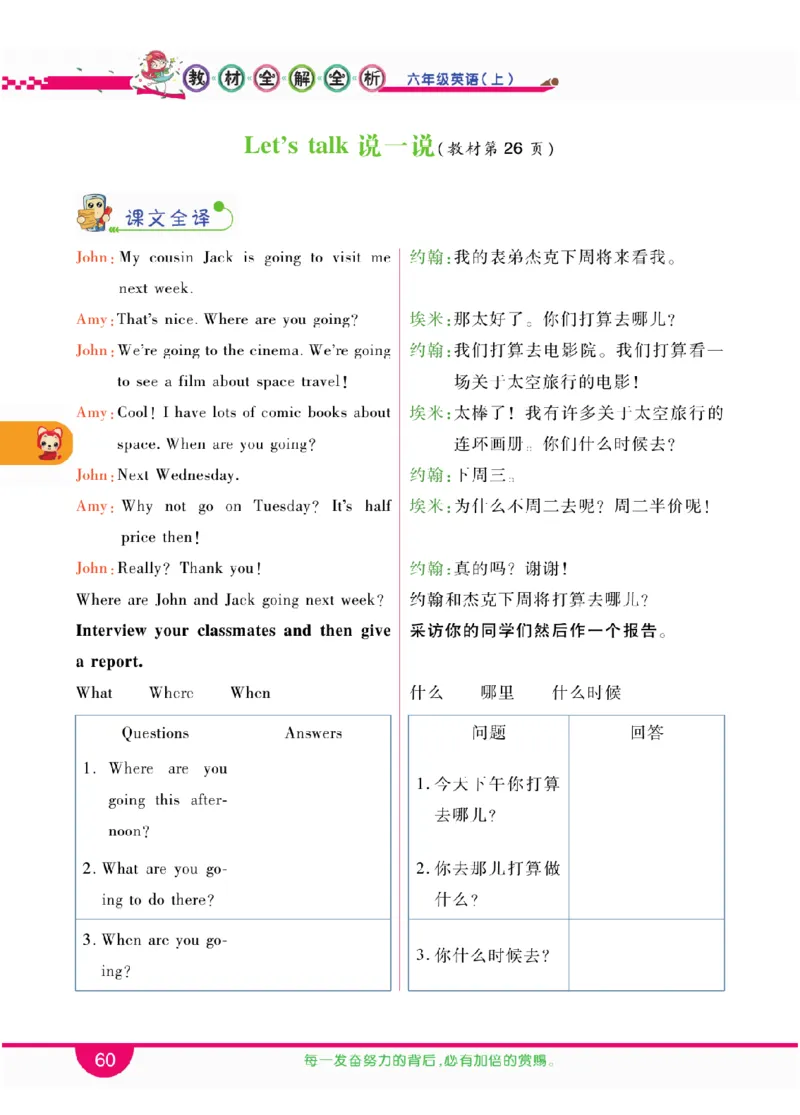 人教版英语六年级上册教材全解全析_26春四年级上下册人教版_四上英语合集人教版PEP英语四年级上册新教材（教学视频+课件+动画+音频+练习+教案）_17练习资料_《教材全解》