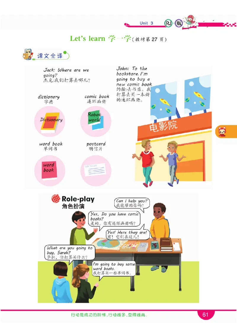 人教版英语六年级上册教材全解全析_26春四年级上下册人教版_四上英语合集人教版PEP英语四年级上册新教材（教学视频+课件+动画+音频+练习+教案）_17练习资料_《教材全解》