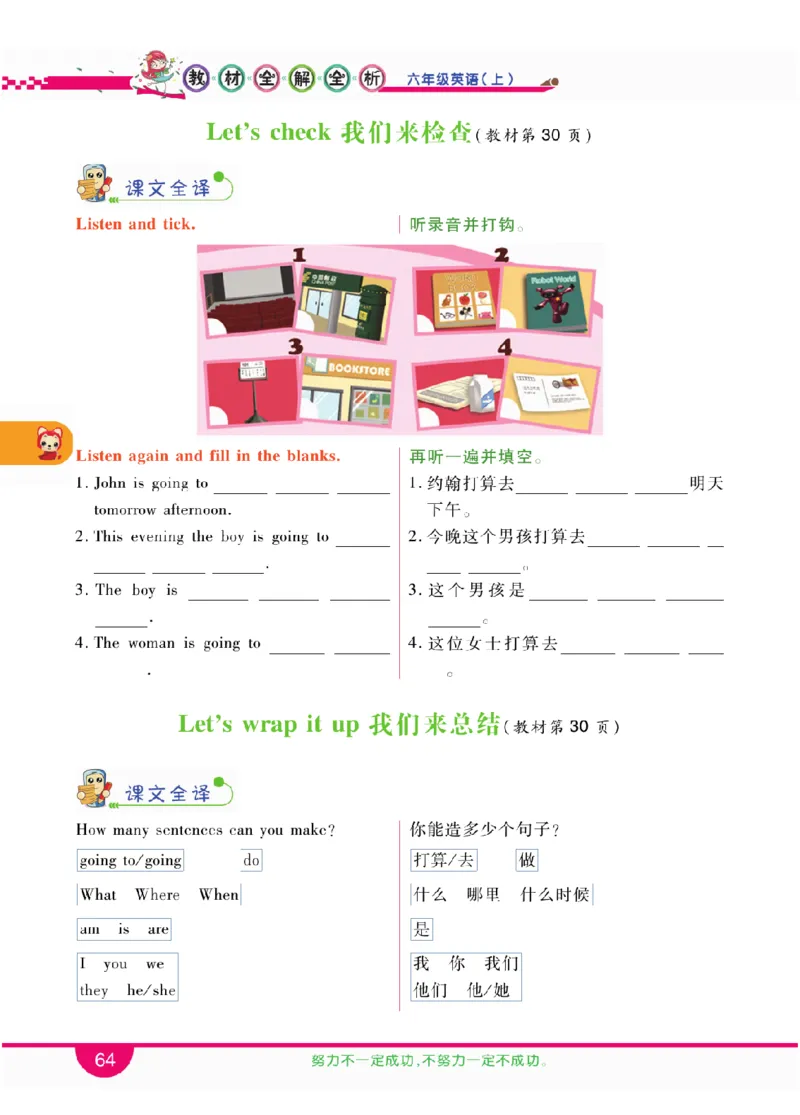 人教版英语六年级上册教材全解全析_26春四年级上下册人教版_四上英语合集人教版PEP英语四年级上册新教材（教学视频+课件+动画+音频+练习+教案）_17练习资料_《教材全解》