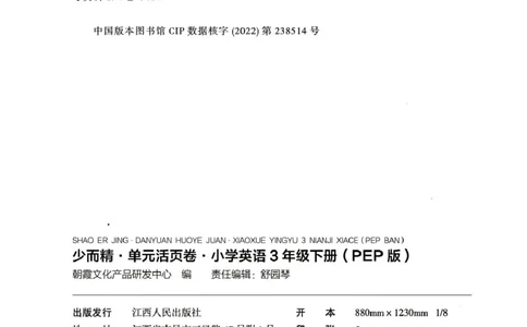 三年级英语人教PEP版25春《王朝霞单元活页卷》（A4版）_26春四年级上下册人教版_四上英语合集人教版PEP英语四年级上册新教材（教学视频+课件+动画+音频+练习+教案）_17练习资料_2025春