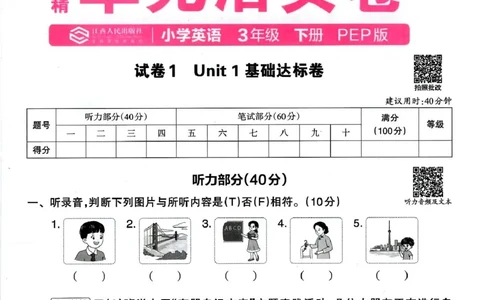 三年级英语人教PEP版25春《王朝霞单元活页卷》（A4版）_26春四年级上下册人教版_四上英语合集人教版PEP英语四年级上册新教材（教学视频+课件+动画+音频+练习+教案）_17练习资料_2025春