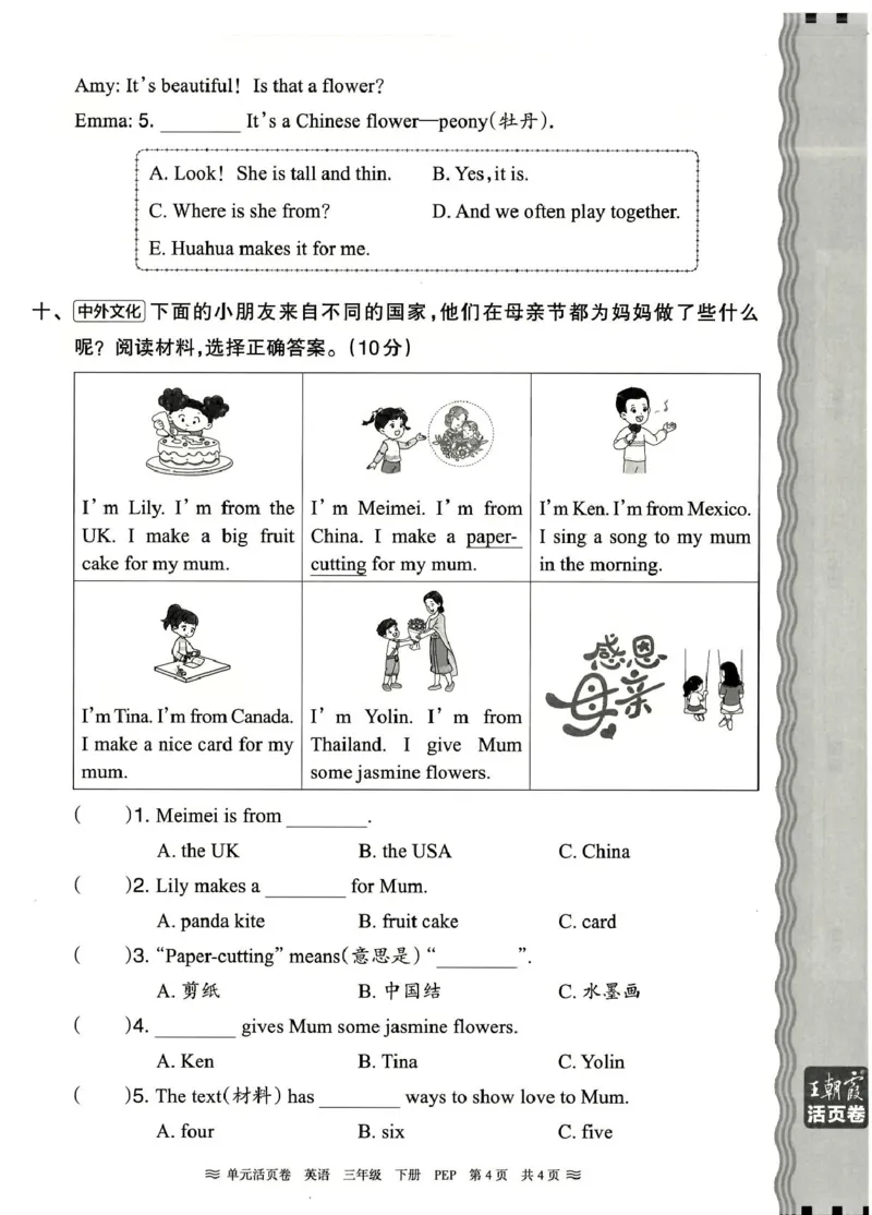 三年级英语人教PEP版25春《王朝霞单元活页卷》（A4版）_26春四年级上下册人教版_四上英语合集人教版PEP英语四年级上册新教材（教学视频+课件+动画+音频+练习+教案）_17练习资料_2025春