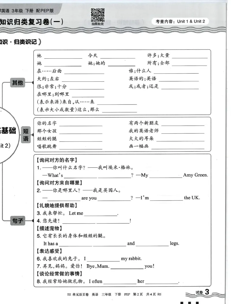 三年级英语人教PEP版25春《王朝霞单元活页卷》（A4版）_26春四年级上下册人教版_四上英语合集人教版PEP英语四年级上册新教材（教学视频+课件+动画+音频+练习+教案）_17练习资料_2025春