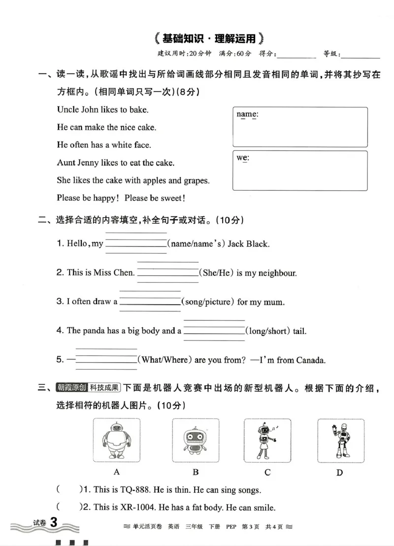 三年级英语人教PEP版25春《王朝霞单元活页卷》（A4版）_26春四年级上下册人教版_四上英语合集人教版PEP英语四年级上册新教材（教学视频+课件+动画+音频+练习+教案）_17练习资料_2025春