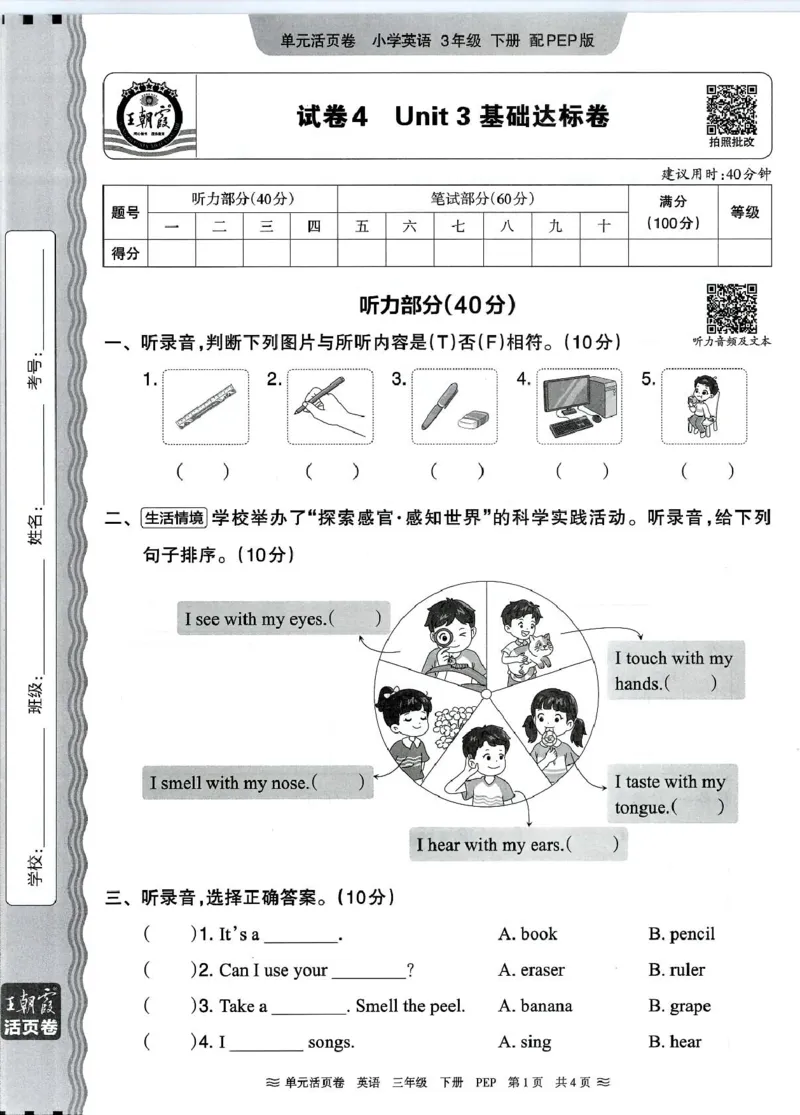 三年级英语人教PEP版25春《王朝霞单元活页卷》（A4版）_26春四年级上下册人教版_四上英语合集人教版PEP英语四年级上册新教材（教学视频+课件+动画+音频+练习+教案）_17练习资料_2025春