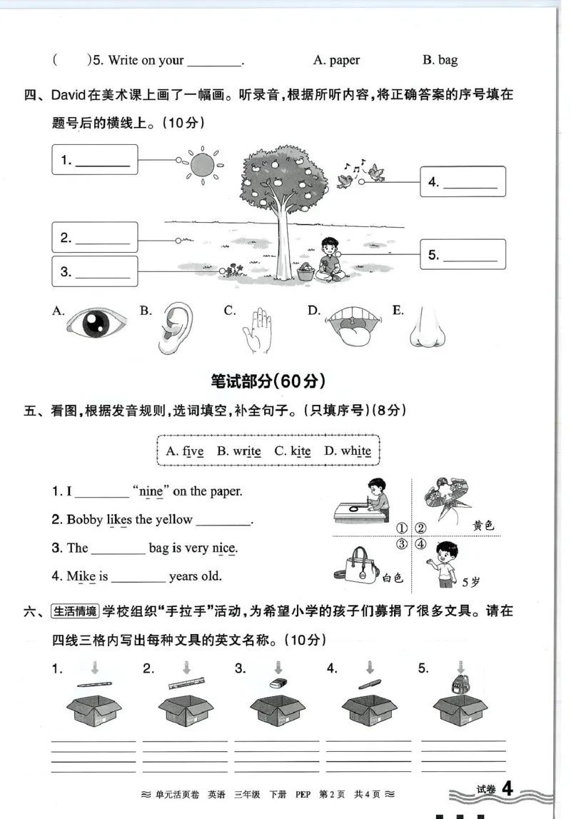 三年级英语人教PEP版25春《王朝霞单元活页卷》（A4版）_26春四年级上下册人教版_四上英语合集人教版PEP英语四年级上册新教材（教学视频+课件+动画+音频+练习+教案）_17练习资料_2025春