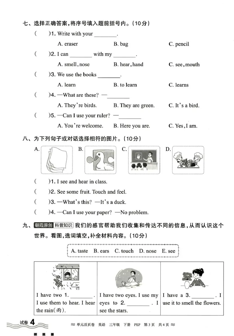 三年级英语人教PEP版25春《王朝霞单元活页卷》（A4版）_26春四年级上下册人教版_四上英语合集人教版PEP英语四年级上册新教材（教学视频+课件+动画+音频+练习+教案）_17练习资料_2025春