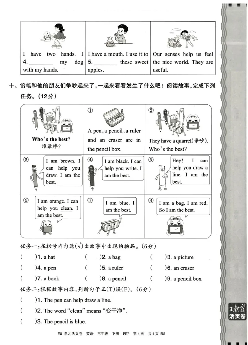 三年级英语人教PEP版25春《王朝霞单元活页卷》（A4版）_26春四年级上下册人教版_四上英语合集人教版PEP英语四年级上册新教材（教学视频+课件+动画+音频+练习+教案）_17练习资料_2025春