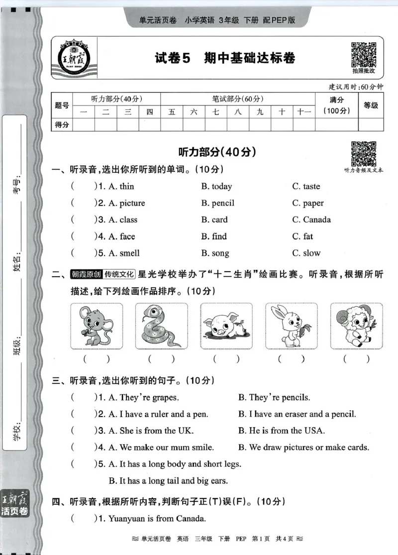 三年级英语人教PEP版25春《王朝霞单元活页卷》（A4版）_26春四年级上下册人教版_四上英语合集人教版PEP英语四年级上册新教材（教学视频+课件+动画+音频+练习+教案）_17练习资料_2025春