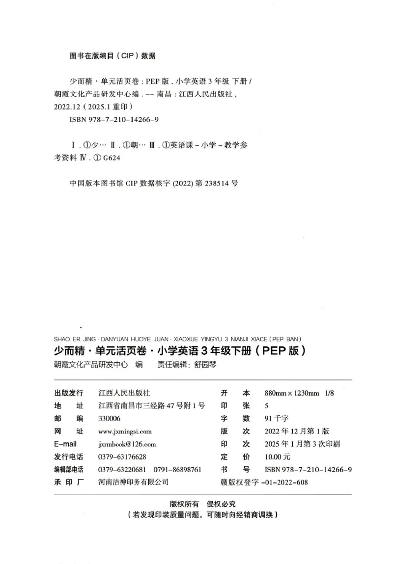 三年级英语人教PEP版25春《王朝霞单元活页卷》（A4版）_26春四年级上下册人教版_四上英语合集人教版PEP英语四年级上册新教材（教学视频+课件+动画+音频+练习+教案）_17练习资料_2025春