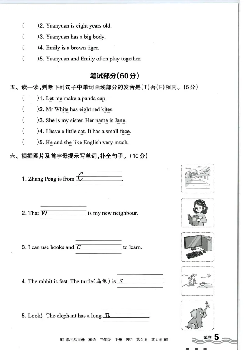 三年级英语人教PEP版25春《王朝霞单元活页卷》（A4版）_26春四年级上下册人教版_四上英语合集人教版PEP英语四年级上册新教材（教学视频+课件+动画+音频+练习+教案）_17练习资料_2025春