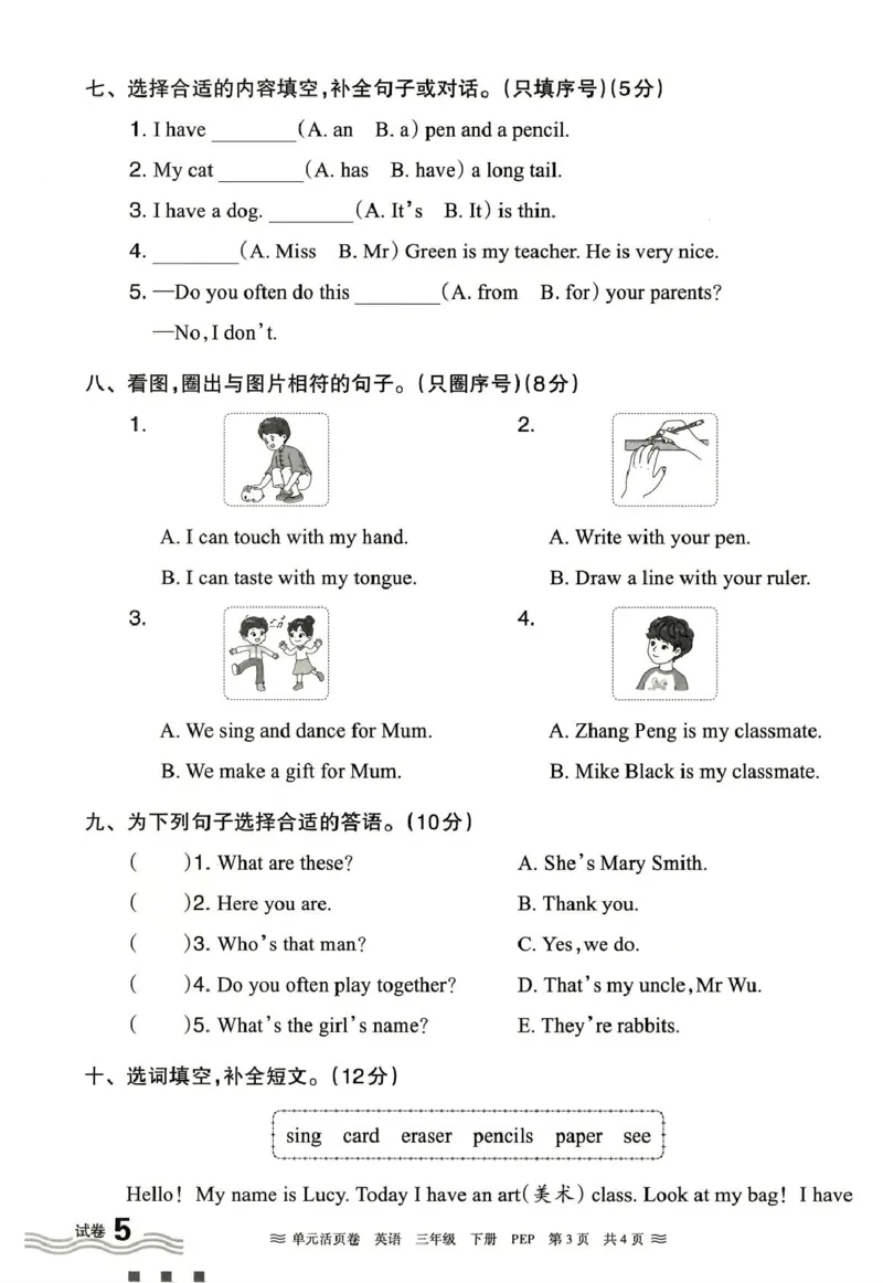三年级英语人教PEP版25春《王朝霞单元活页卷》（A4版）_26春四年级上下册人教版_四上英语合集人教版PEP英语四年级上册新教材（教学视频+课件+动画+音频+练习+教案）_17练习资料_2025春