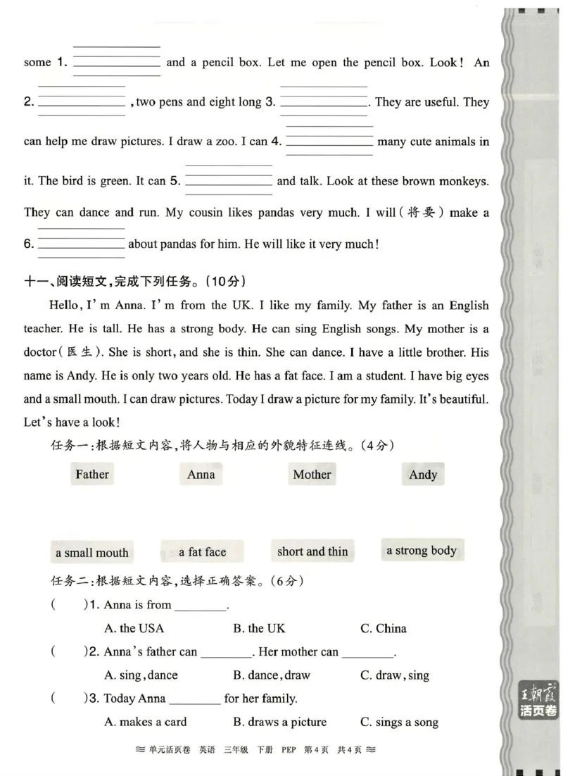 三年级英语人教PEP版25春《王朝霞单元活页卷》（A4版）_26春四年级上下册人教版_四上英语合集人教版PEP英语四年级上册新教材（教学视频+课件+动画+音频+练习+教案）_17练习资料_2025春