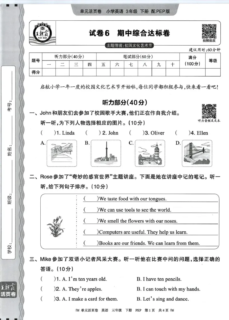 三年级英语人教PEP版25春《王朝霞单元活页卷》（A4版）_26春四年级上下册人教版_四上英语合集人教版PEP英语四年级上册新教材（教学视频+课件+动画+音频+练习+教案）_17练习资料_2025春