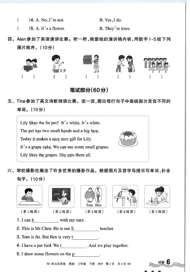 三年级英语人教PEP版25春《王朝霞单元活页卷》（A4版）_26春四年级上下册人教版_四上英语合集人教版PEP英语四年级上册新教材（教学视频+课件+动画+音频+练习+教案）_17练习资料_2025春