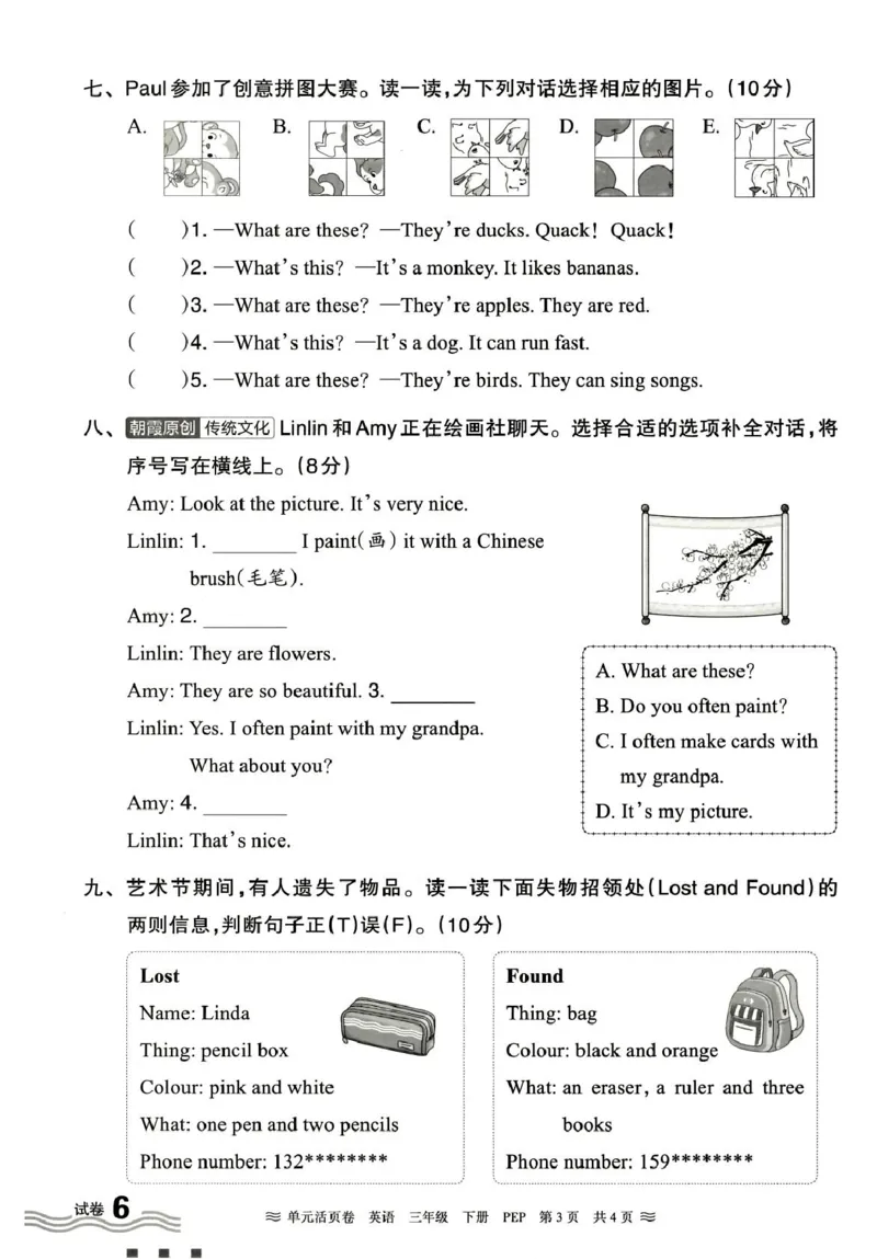 三年级英语人教PEP版25春《王朝霞单元活页卷》（A4版）_26春四年级上下册人教版_四上英语合集人教版PEP英语四年级上册新教材（教学视频+课件+动画+音频+练习+教案）_17练习资料_2025春